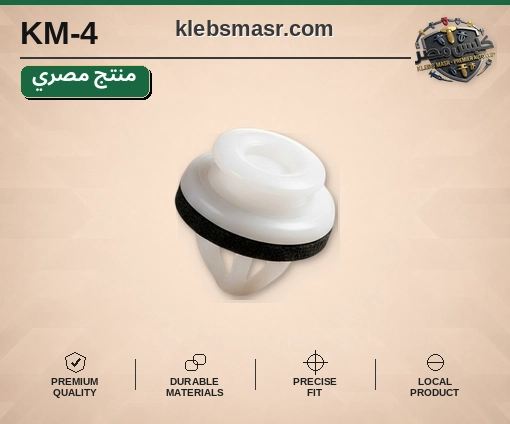 كلبس باب أبيض بجلدة عزل سوداء (مصري)