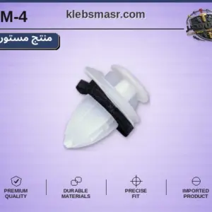 كلبس فرش باب بكلبس عزل أبيض مع جلدة سوداء - عبوة 100 قطعة (مستورد)