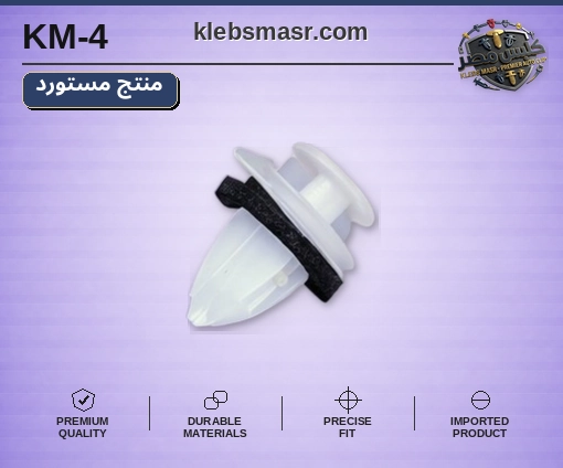 كلبس فرش باب بكلبس عزل أبيض مع جلدة سوداء - عبوة 100 قطعة (مستورد)