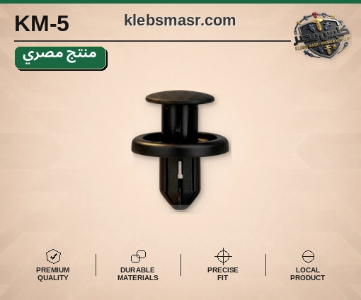 مسمار كلبس ضغط أسود بقرص عريض (مصري)