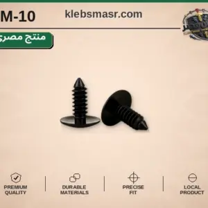 مسمار برغي بلاستيك أسود (مصري)