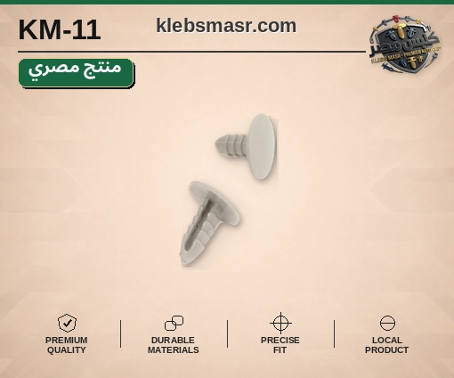 كلبس فرش أبيض برأس دائري (مصري)