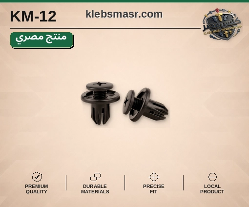 كلبس كبس أسود صغير برأس دائري (مصري)