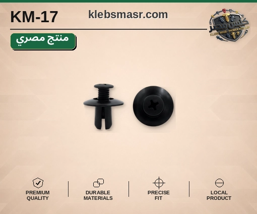 كلبس لولبي أسود برأس صليبة (مصري)