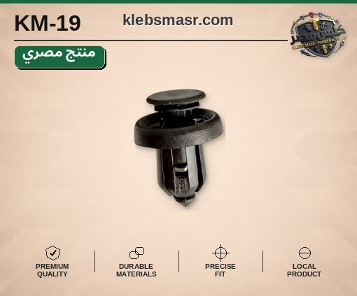 كلبس ضغط أسود كبير بقاعدة عريضة (مصري)