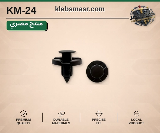 مسمار كلبس ضغط أسود بغطاء دائري (مصري)