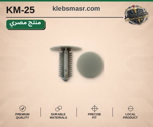 كلبس شجرة رمادي فاتح بقرص دائري (مصري)