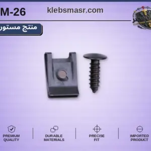 صامولة كلبس مع مسمار أسود - عبوة 100 قطعة (مستورد)