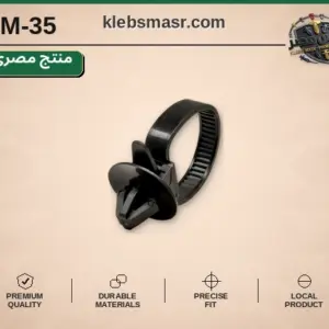 مشبك خرطوم دائري أسود (مصري)