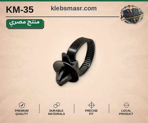 مشبك خرطوم دائري أسود (مصري)