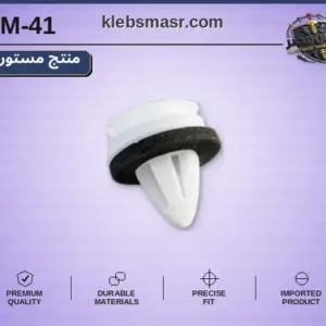 كلبس باب بجلدة فوم أبيض مع جلدة سوداء - عبوة 100 قطعة (مستورد)