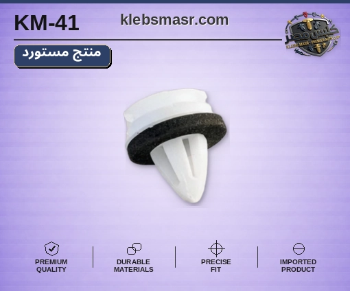 كلبس باب بجلدة فوم أبيض مع جلدة سوداء - عبوة 100 قطعة (مستورد)