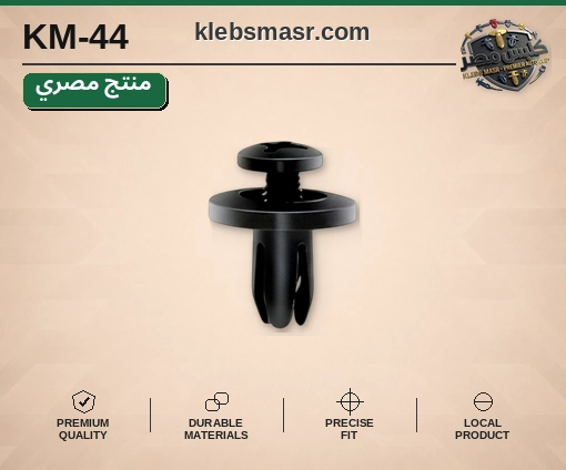 كلبس ضغط أسود بقرص مزدوج (مصري)