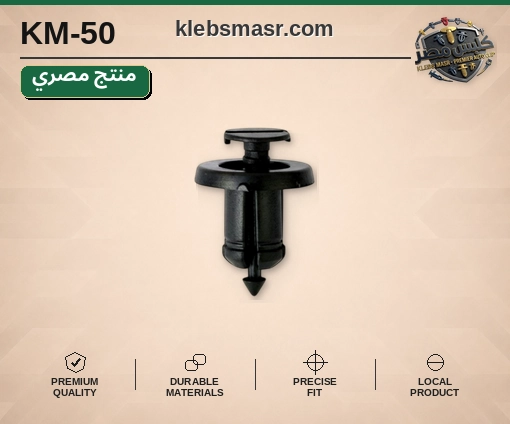 كلبس ضغط أسود بسن مخروطي (مصري)