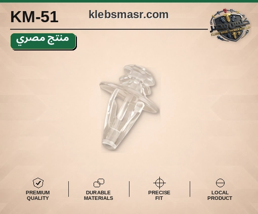 كلبس سهمي شفاف طويل (مصري)