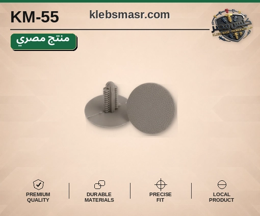 كلبس شجرة رمادي برأس دائري (مصري)