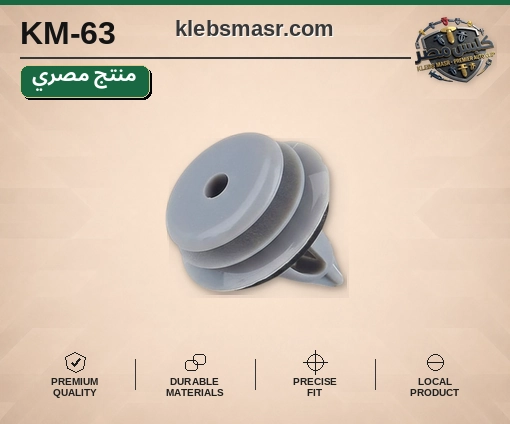 كلبس باب دائري رمادي (مصري)