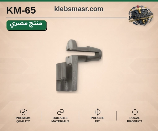 مشبك زاوية رمادي (مصري)