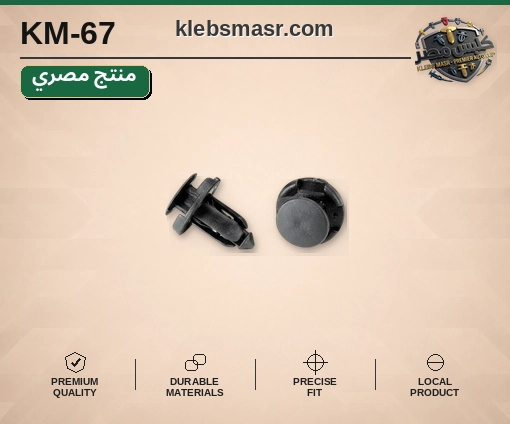 غطاء كلبس دائري أسود (مصري)