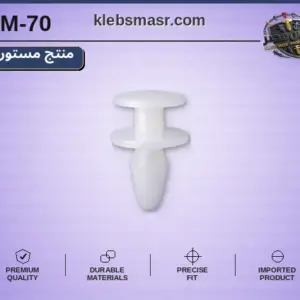 كلبس مشروم مزدوج الحافة أبيض - عبوة 100 قطعة (مستورد)