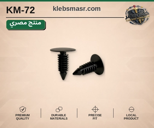 مسمار تثبيت حلزوني أسود (مصري)