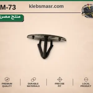 كلبس غطاء بيضاوي أسود (مصري)