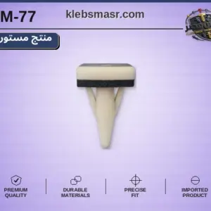 كلبس باب مستطيل بجلدة أبيض مع جلدة سوداء - عبوة 100 قطعة (مستورد)
