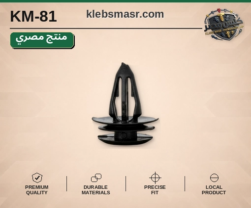 كلبس شجرة أسود متعدد الحلقات (مصري)