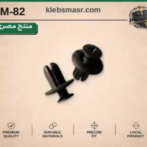 مسمار كلبس أسود صغير (مصري)