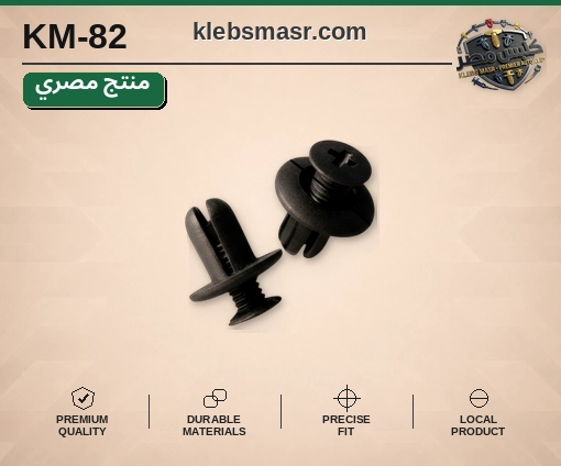 مسمار كلبس أسود صغير (مصري)