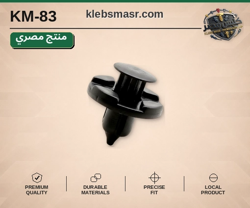 كلبس شجرة أسود بثلاث حلقات (مصري)