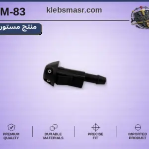 رشاش مياه زجاج أمامي أسود - عبوة 100 قطعة (مستورد)