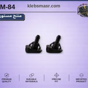 رشاش مياه زجاج أمامي أسود - عبوة 100 قطعة (مستورد)