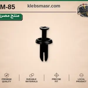 كلبس غطاء مشروم أسود (مصري)