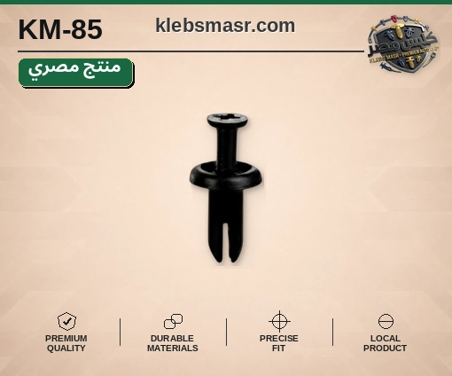 كلبس غطاء مشروم أسود (مصري)