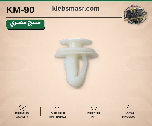 كلبس باب أبيض مزدوج الحلقات (مصري)