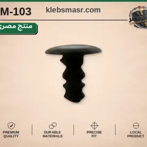 كلبس مطاطية سوداء مضلعة (مصري)
