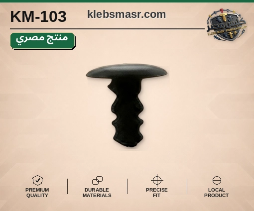 كلبس مطاطية سوداء مضلعة (مصري)