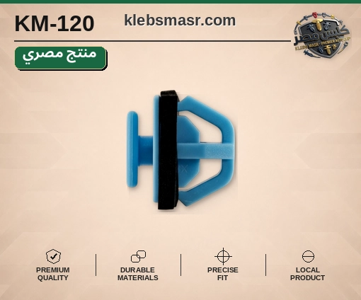 كلبس فرش أزرق بجلدة سوداء (مصري)