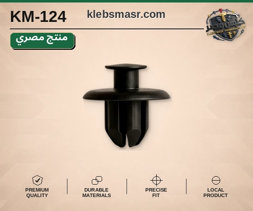 مسمار كلبس ضغط أسود (مصري)