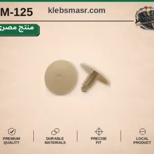 كلبس شجرة بيج برأس دائري (مصري)