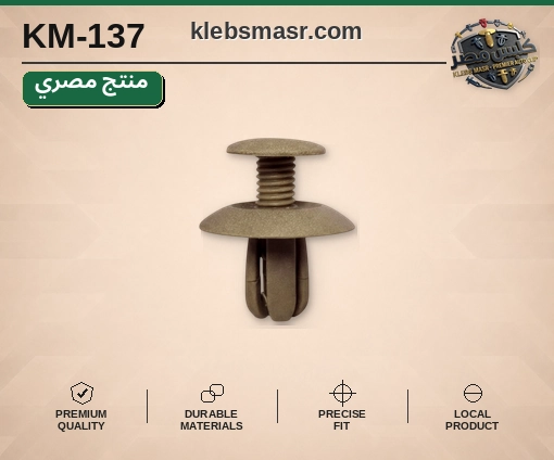 كلبس شجرة بيج بقرص وسط - عدد 1000 قطعة مصري