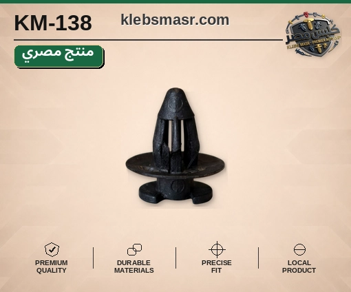 كلبس ضغط أسود بقاعدة عريضة (مصري)