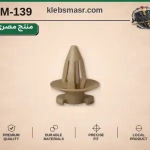 كلبس شجرة بيج بقاعدة دائرية (مصري)