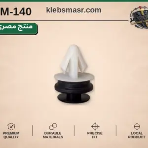 كلبس باب أبيض بجلدة سوداء - عدد 1000 قطعة مصري