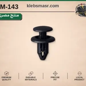 كلبس ضغط أسود برأس محبب (مصري)