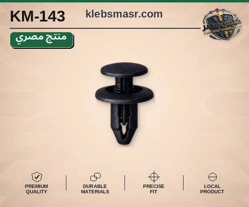 كلبس ضغط أسود برأس محبب (مصري)