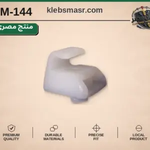 مشبك حامل منحني أبيض - عدد 1000 قطعة مصري