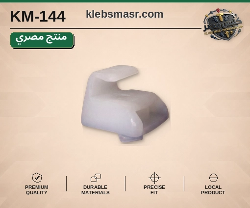 مشبك حامل منحني أبيض - عدد 1000 قطعة مصري