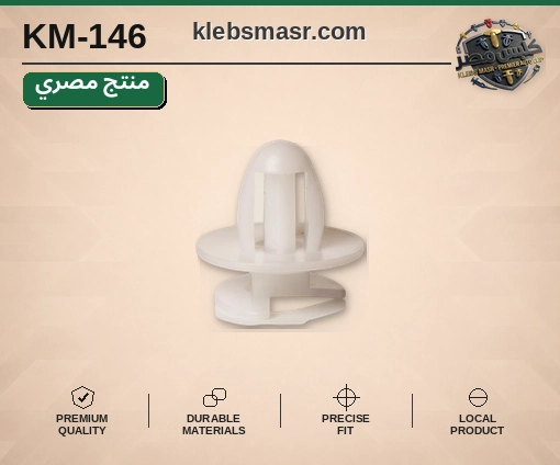 كلبس كبس أبيض بقاعدة دائرية (مصري)